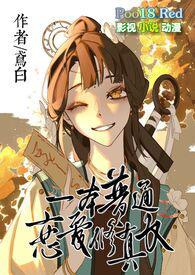 恋爱修仙的小说封面